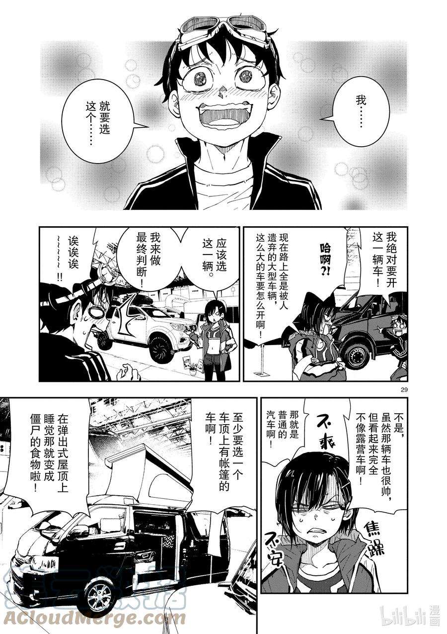 僵尸百分百～变成僵尸之前想做的100件事～8 CAMPING CAR OF THE DEAD