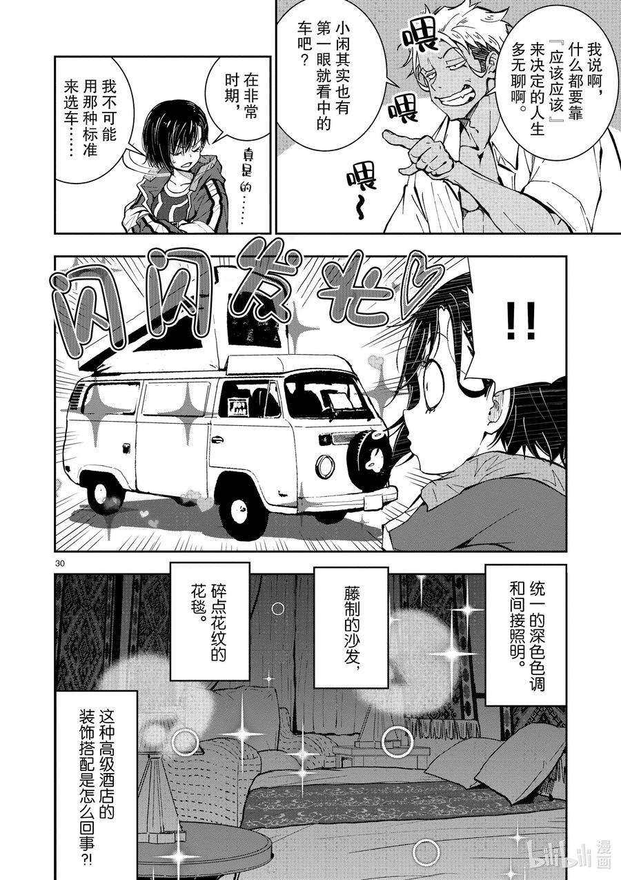 僵尸百分百～变成僵尸之前想做的100件事～8 CAMPING CAR OF THE DEAD