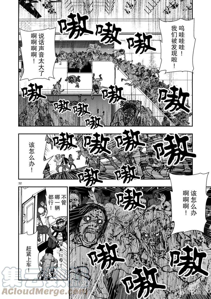 僵尸百分百～变成僵尸之前想做的100件事～8 CAMPING CAR OF THE DEAD