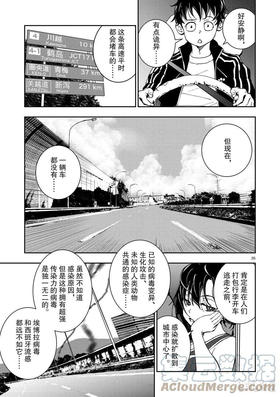 僵尸百分百～变成僵尸之前想做的100件事～8 CAMPING CAR OF THE DEAD