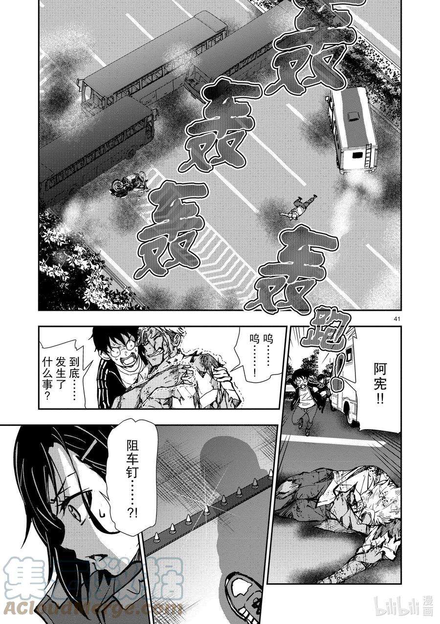 僵尸百分百～变成僵尸之前想做的100件事～8 CAMPING CAR OF THE DEAD