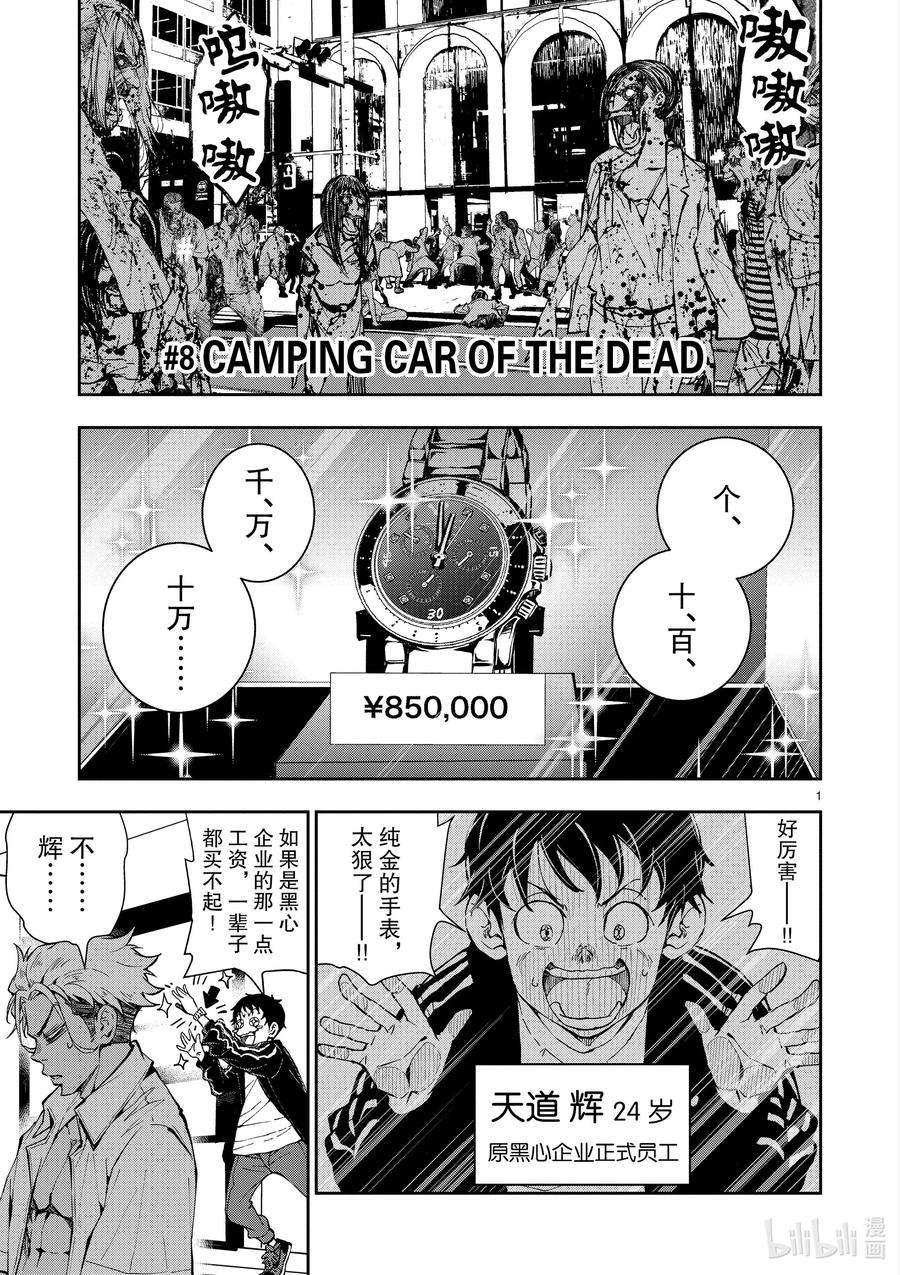 僵尸百分百～变成僵尸之前想做的100件事～8 CAMPING CAR OF THE DEAD