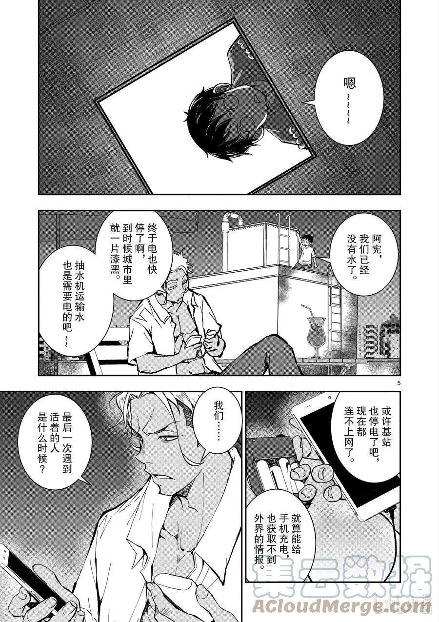 僵尸百分百～变成僵尸之前想做的100件事～8 CAMPING CAR OF THE DEAD