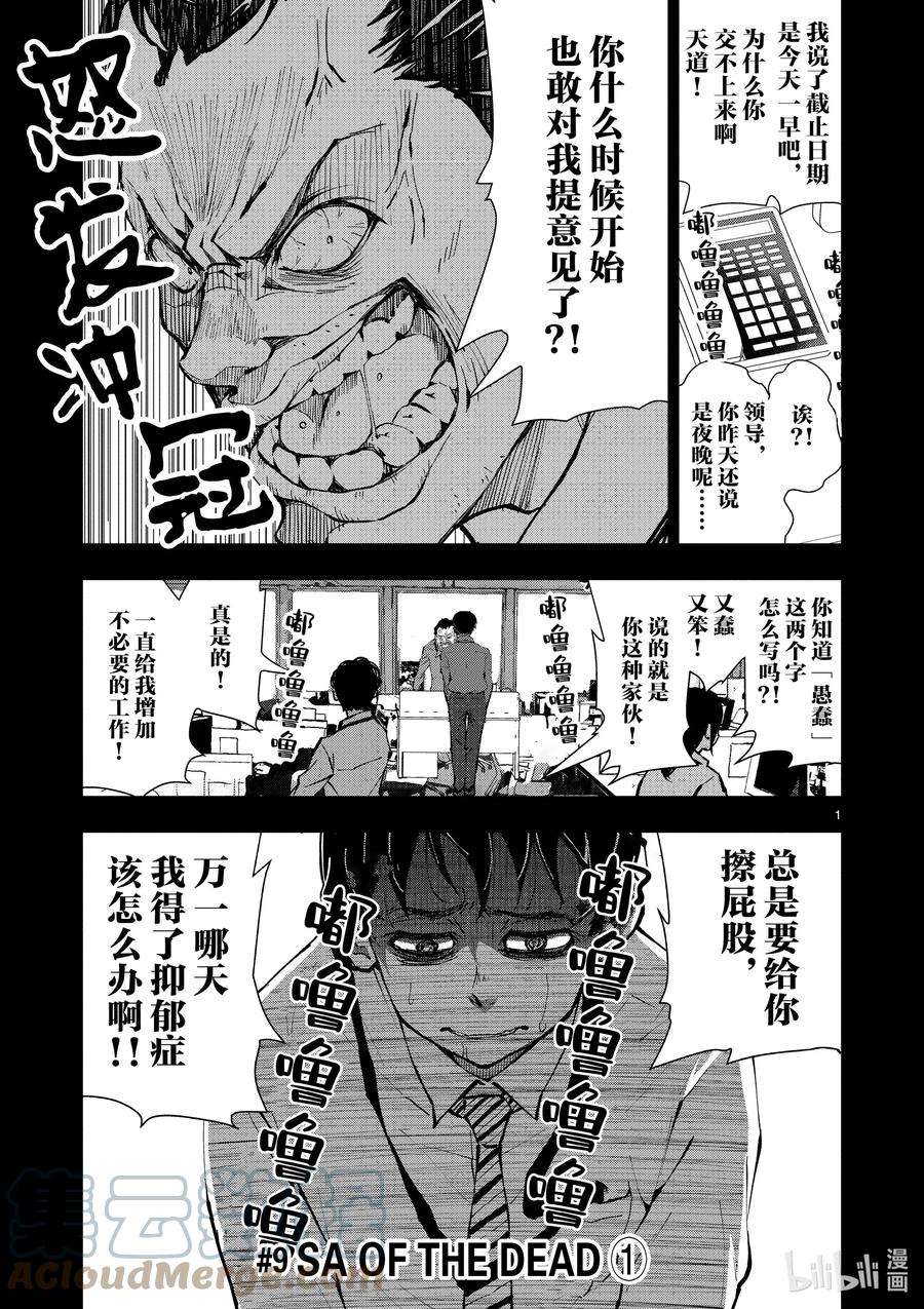 僵尸百分百～变成僵尸之前想做的100件事～9 SA OF THE DEAD①