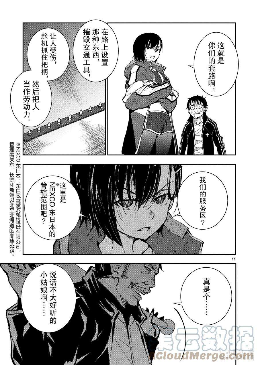 僵尸百分百～变成僵尸之前想做的100件事～9 SA OF THE DEAD①