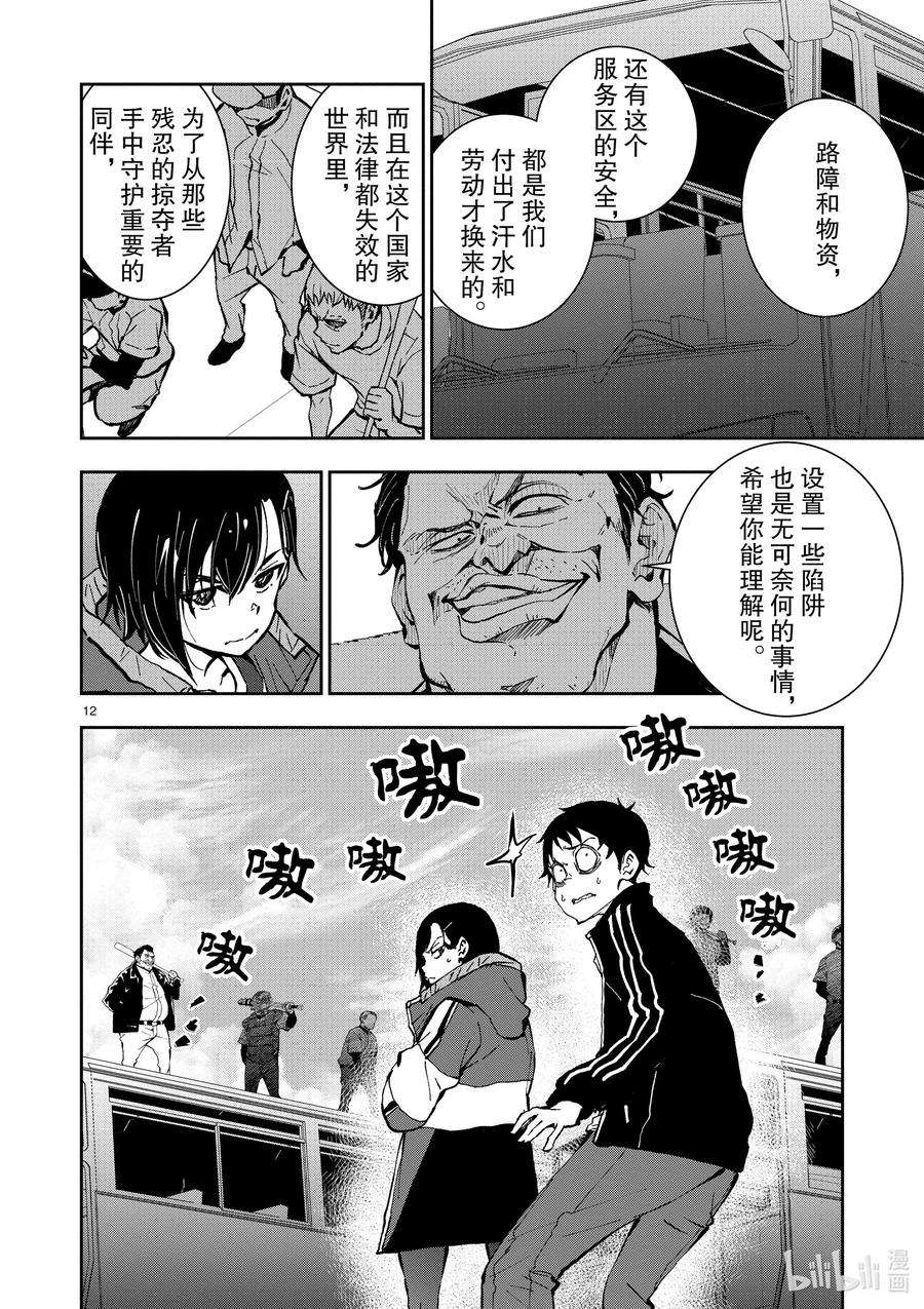 僵尸百分百～变成僵尸之前想做的100件事～9 SA OF THE DEAD①