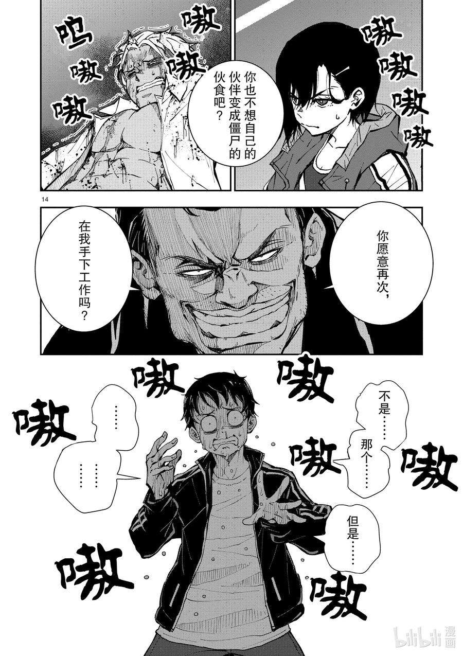 僵尸百分百～变成僵尸之前想做的100件事～9 SA OF THE DEAD①