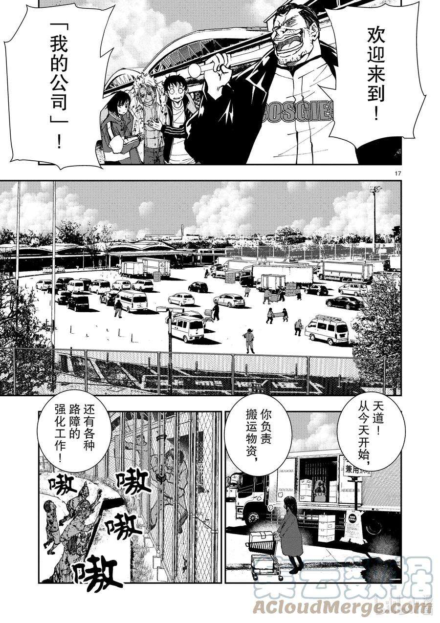 僵尸百分百～变成僵尸之前想做的100件事～9 SA OF THE DEAD①