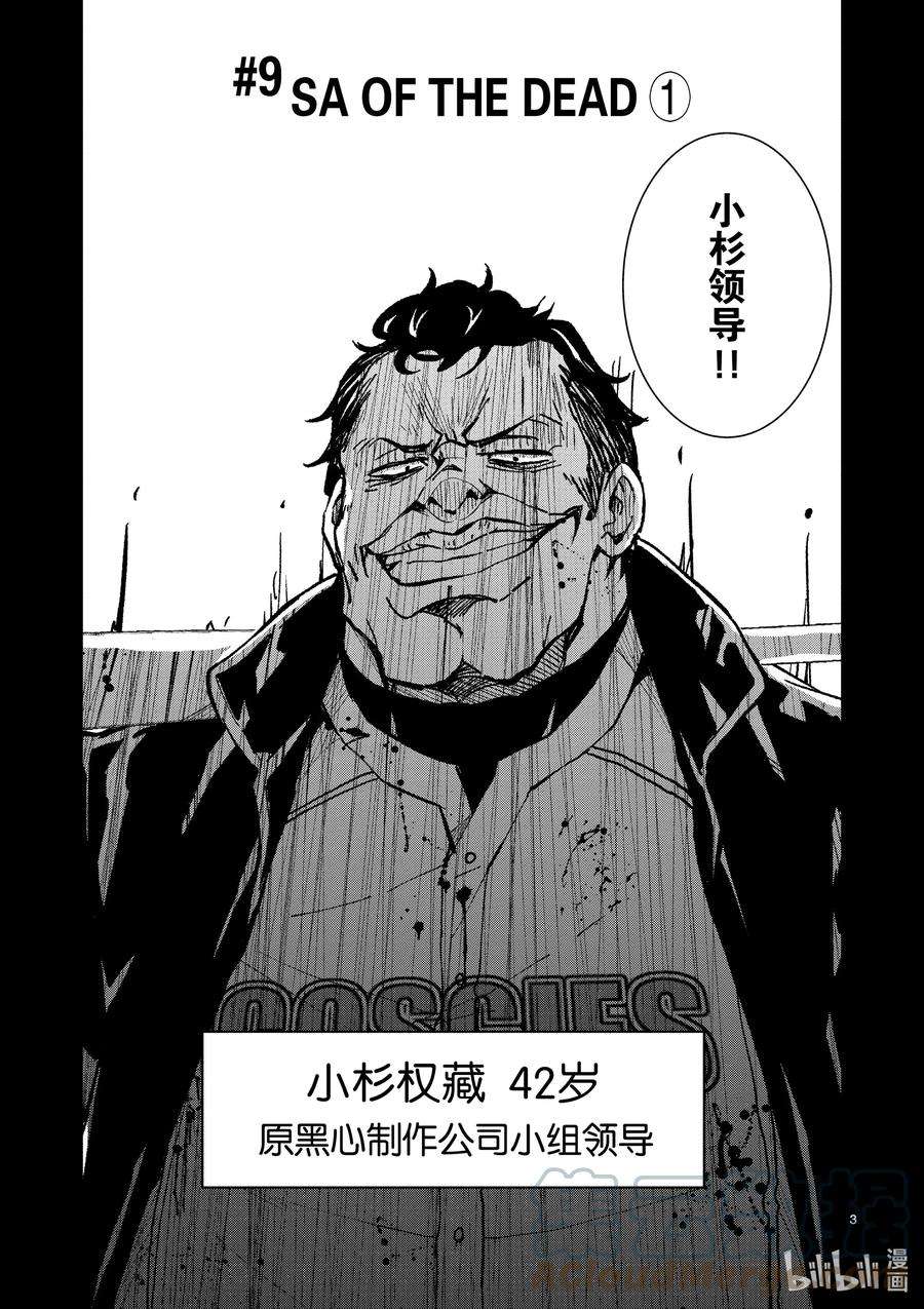 僵尸百分百～变成僵尸之前想做的100件事～9 SA OF THE DEAD①