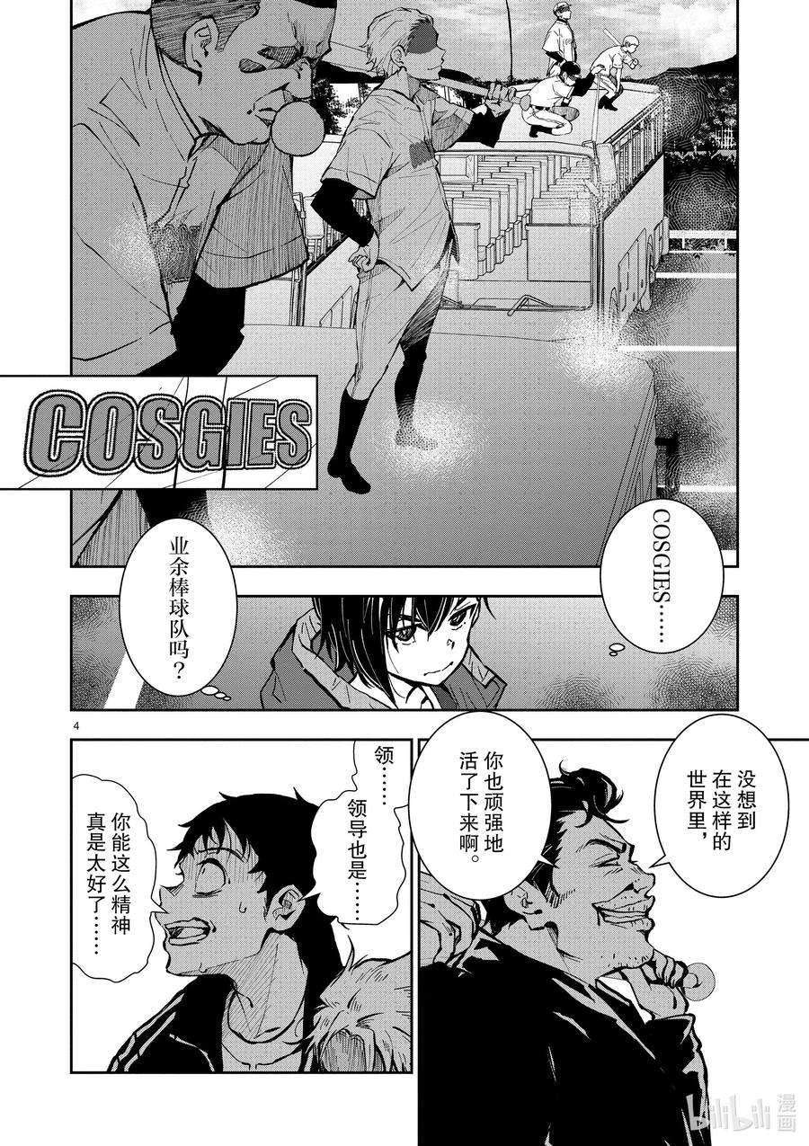 僵尸百分百～变成僵尸之前想做的100件事～9 SA OF THE DEAD①