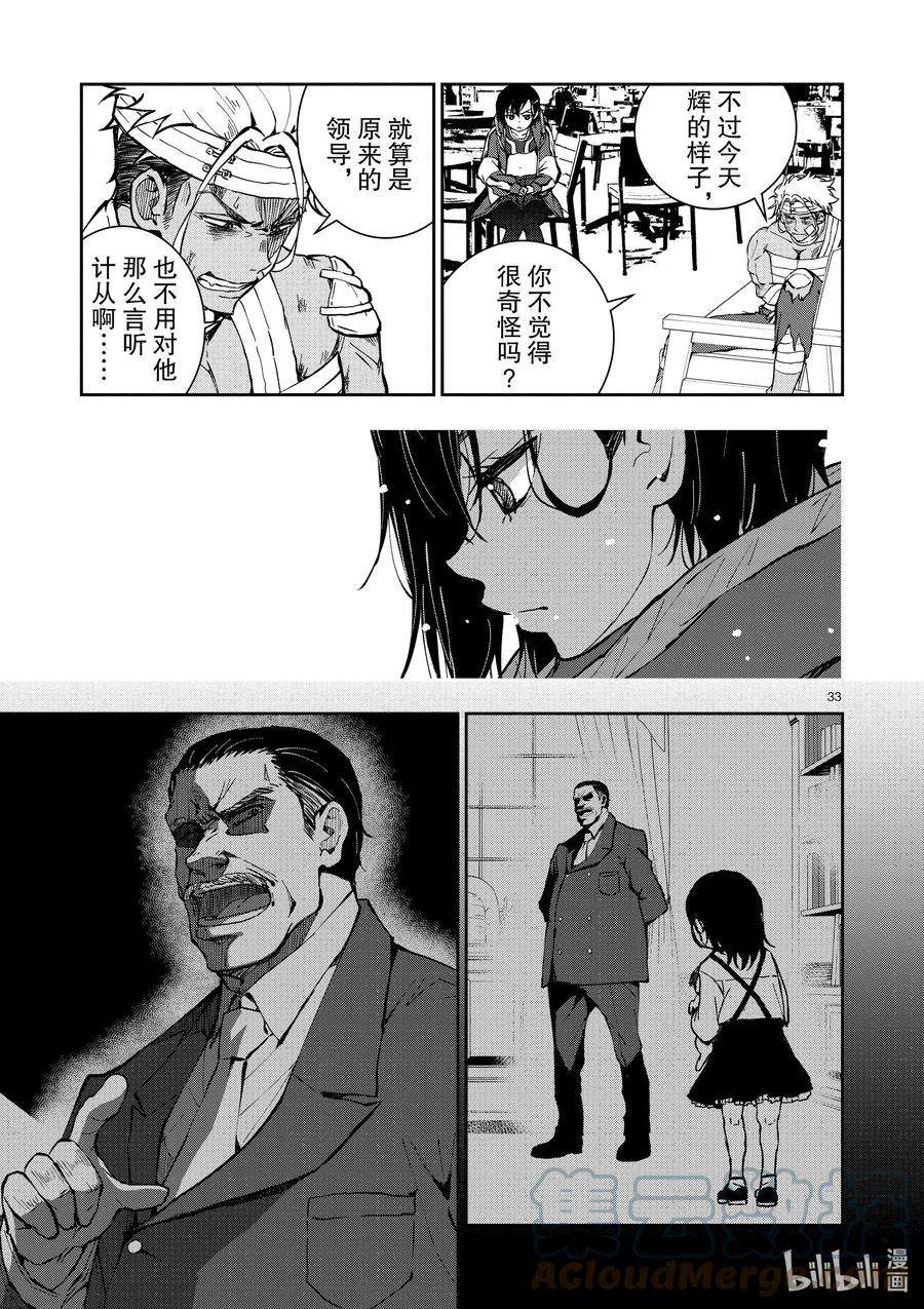 僵尸百分百～变成僵尸之前想做的100件事～9 SA OF THE DEAD①