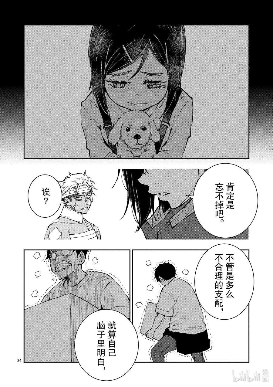 僵尸百分百～变成僵尸之前想做的100件事～9 SA OF THE DEAD①