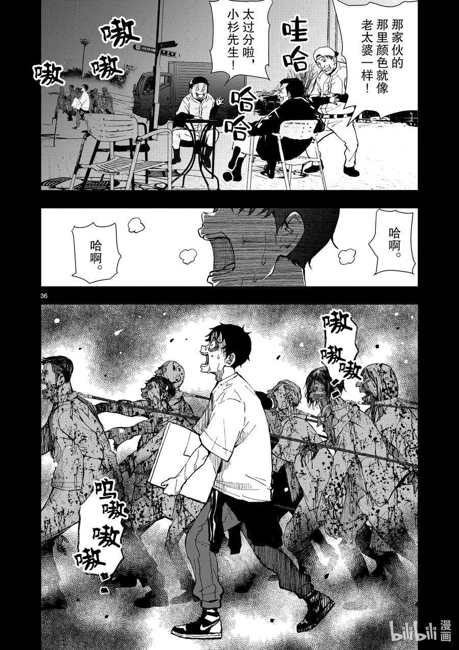 僵尸百分百～变成僵尸之前想做的100件事～9 SA OF THE DEAD①