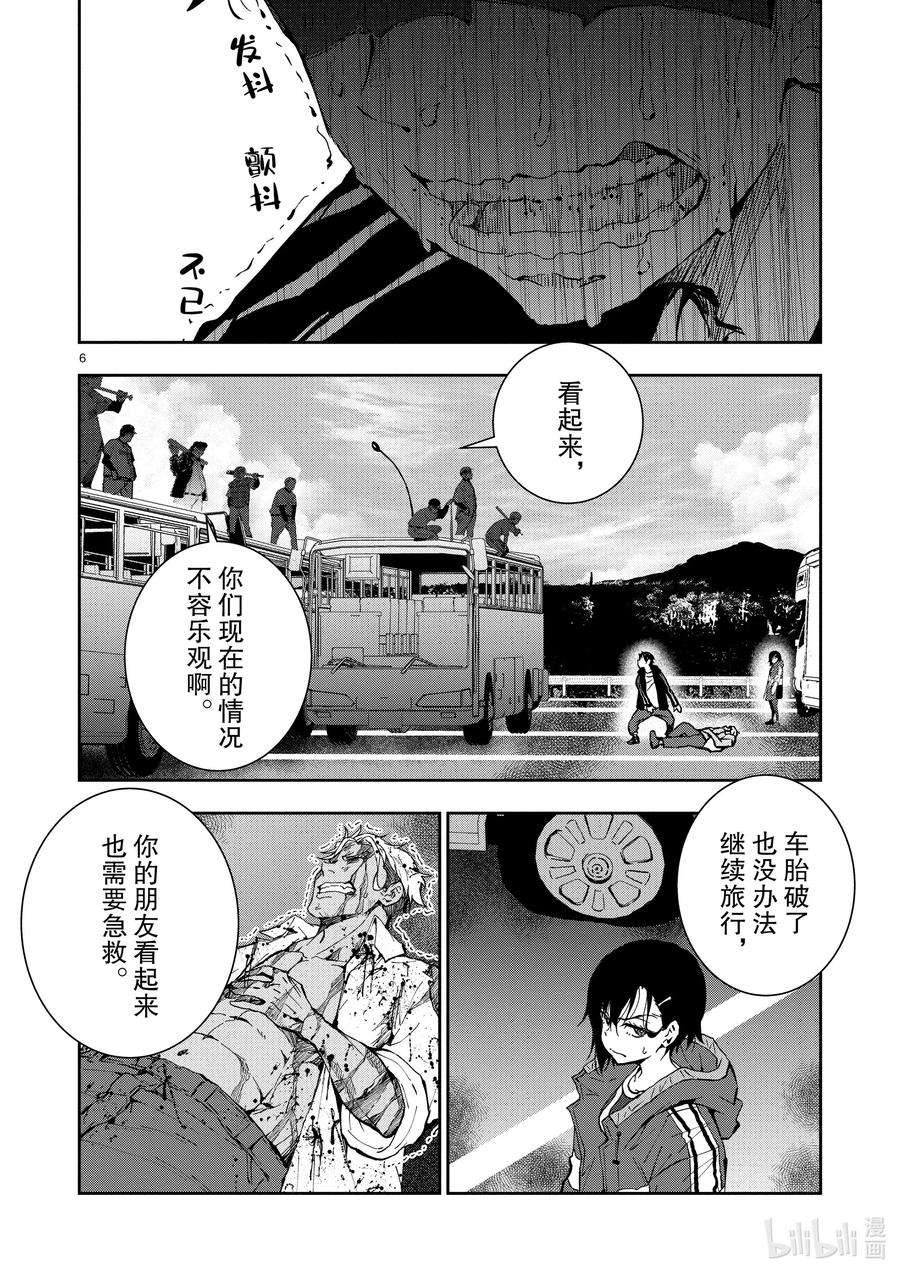 僵尸百分百～变成僵尸之前想做的100件事～9 SA OF THE DEAD①