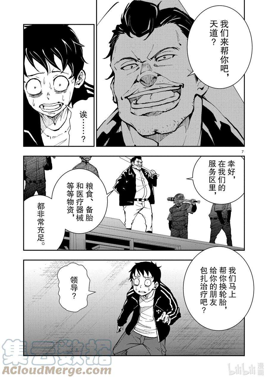 僵尸百分百～变成僵尸之前想做的100件事～9 SA OF THE DEAD①