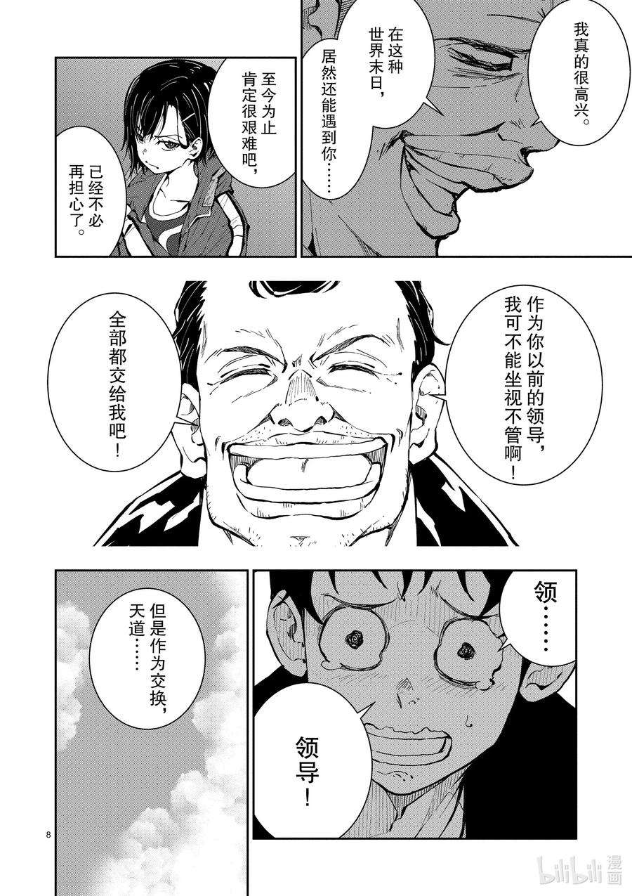 僵尸百分百～变成僵尸之前想做的100件事～9 SA OF THE DEAD①