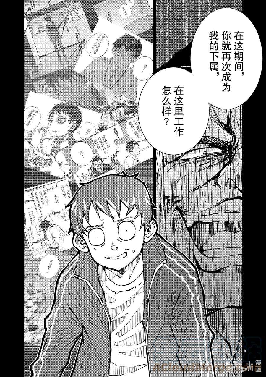 僵尸百分百～变成僵尸之前想做的100件事～9 SA OF THE DEAD①