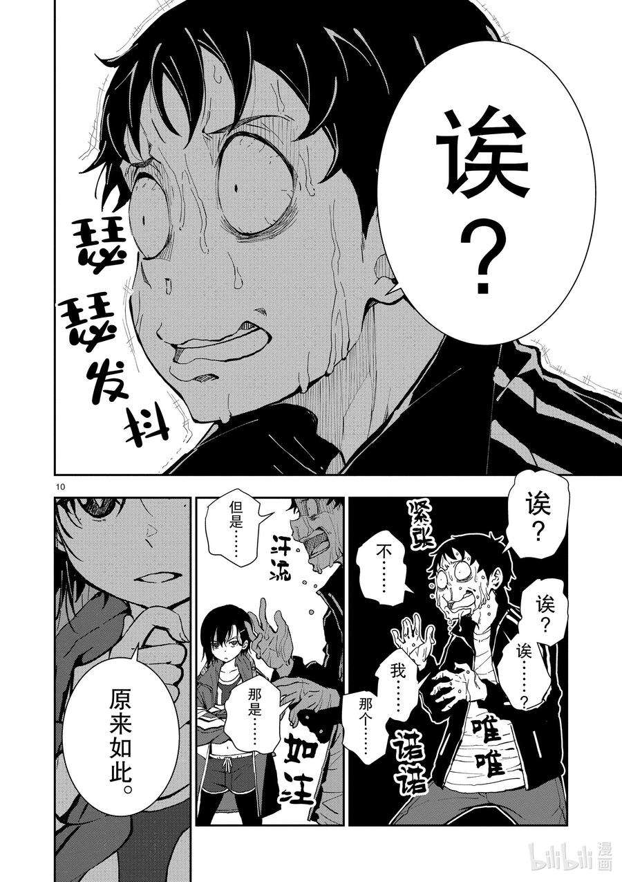 僵尸百分百～变成僵尸之前想做的100件事～9 SA OF THE DEAD①