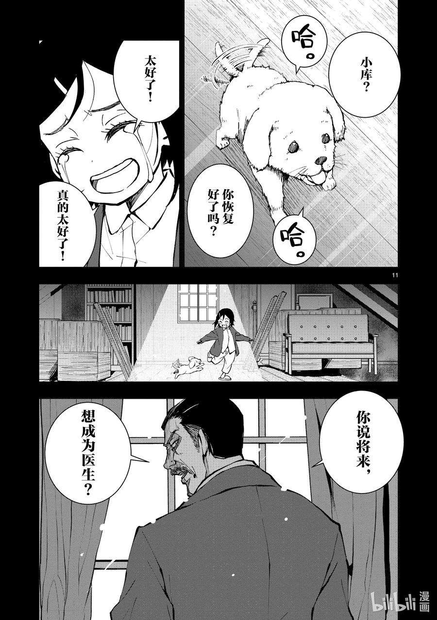 僵尸百分百～变成僵尸之前想做的100件事～10 SA OF THE DEAD②