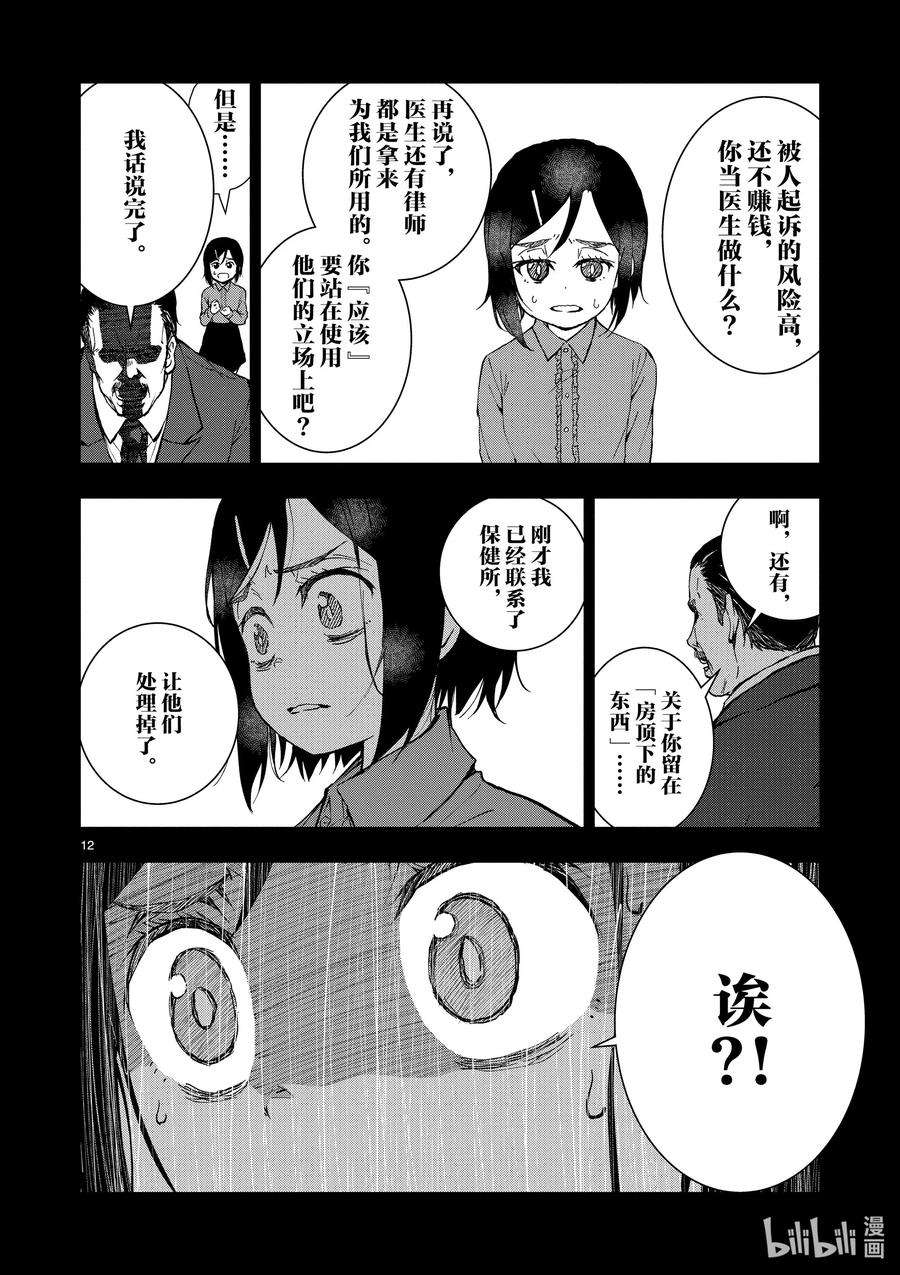 僵尸百分百～变成僵尸之前想做的100件事～10 SA OF THE DEAD②