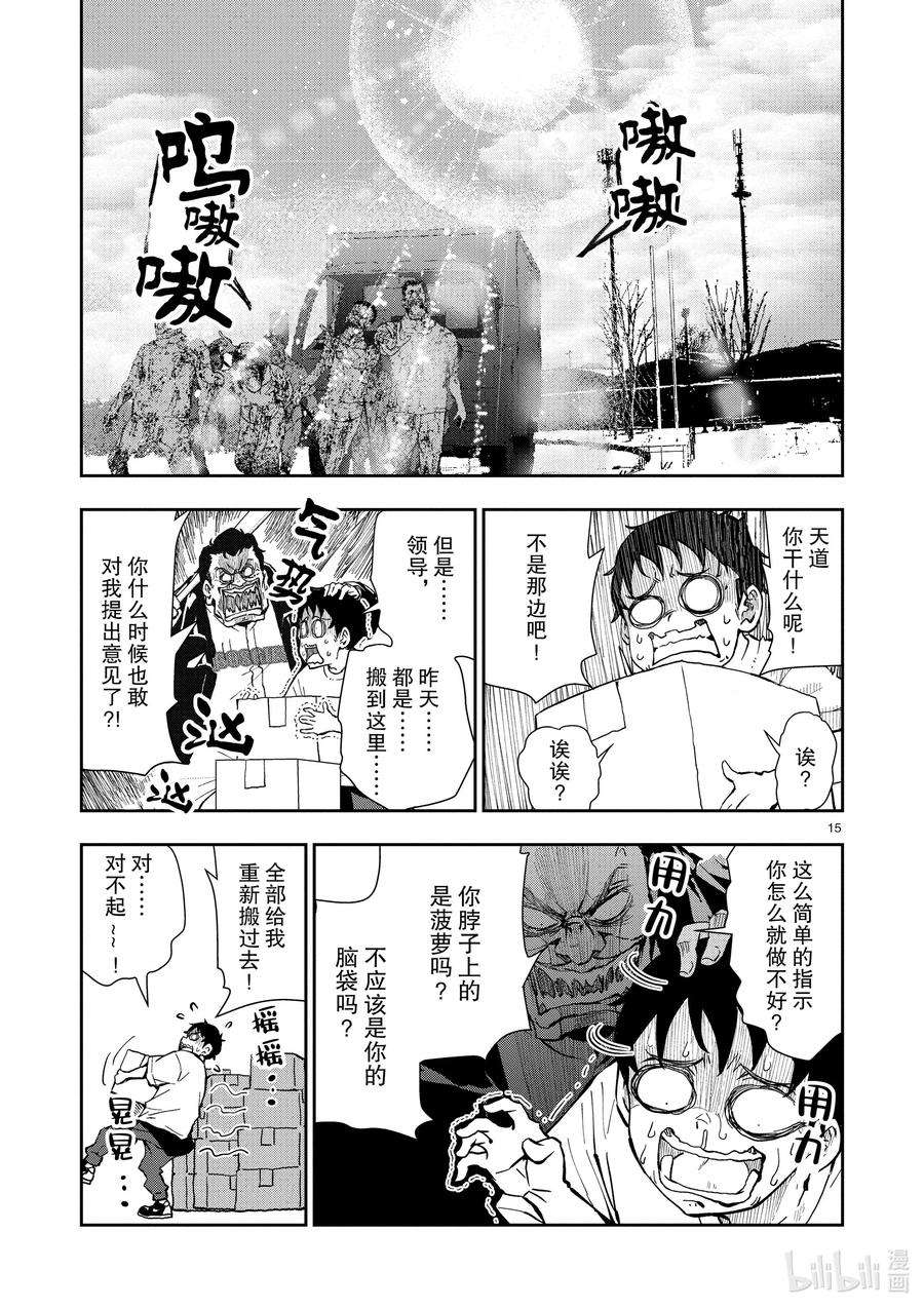 僵尸百分百～变成僵尸之前想做的100件事～10 SA OF THE DEAD②