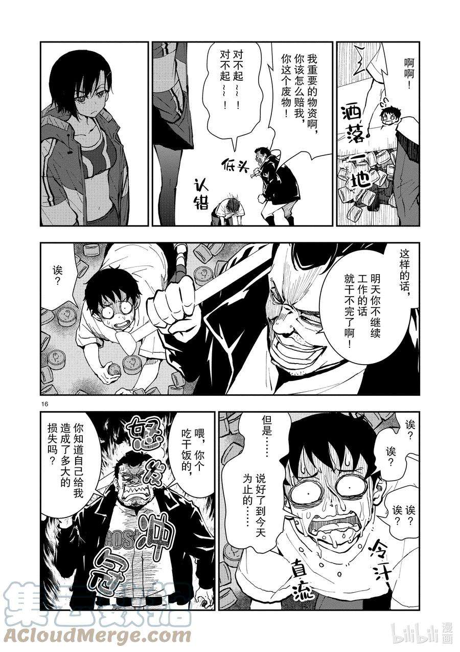 僵尸百分百～变成僵尸之前想做的100件事～10 SA OF THE DEAD②