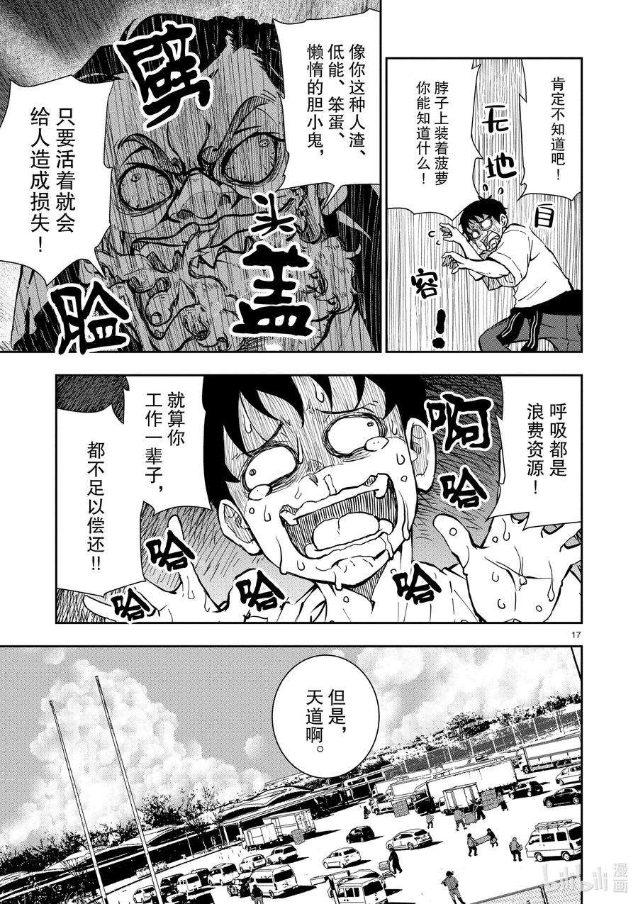 僵尸百分百～变成僵尸之前想做的100件事～10 SA OF THE DEAD②