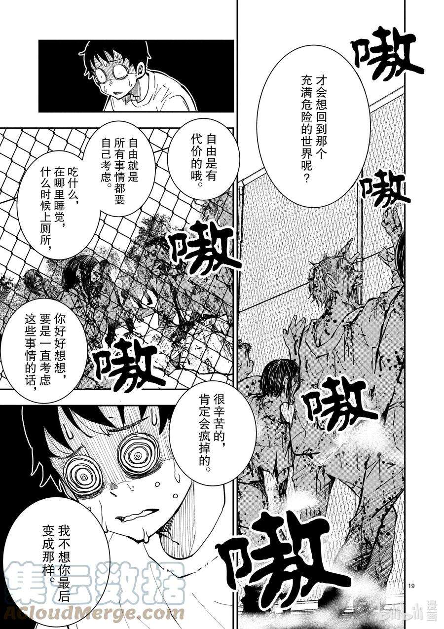 僵尸百分百～变成僵尸之前想做的100件事～10 SA OF THE DEAD②