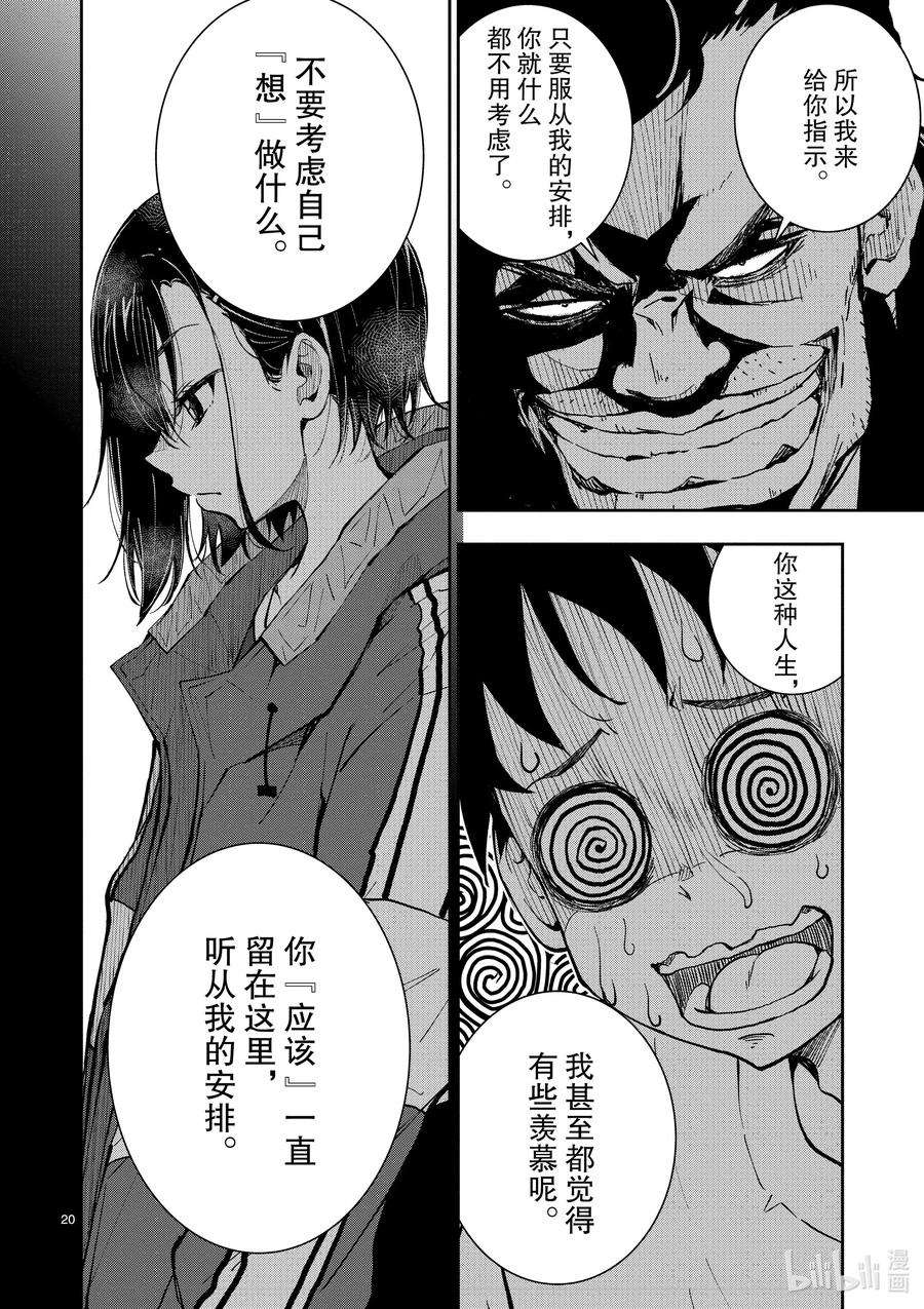 僵尸百分百～变成僵尸之前想做的100件事～10 SA OF THE DEAD②