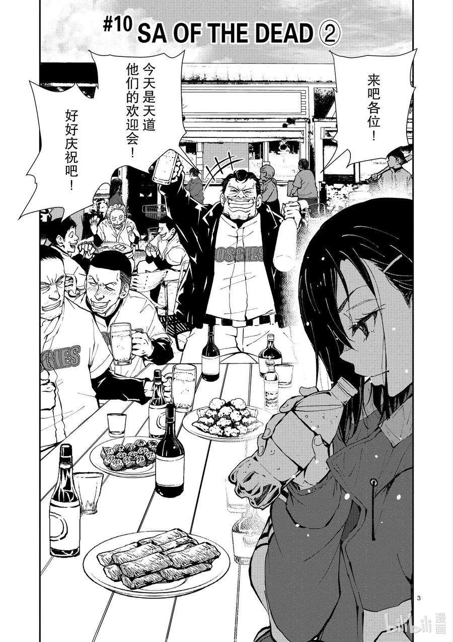 僵尸百分百～变成僵尸之前想做的100件事～10 SA OF THE DEAD②