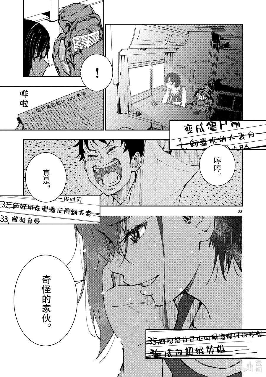 僵尸百分百～变成僵尸之前想做的100件事～10 SA OF THE DEAD②