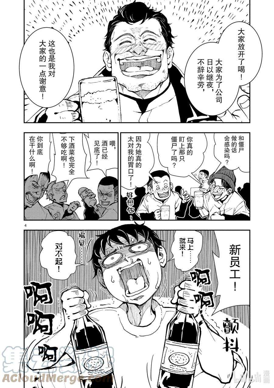 僵尸百分百～变成僵尸之前想做的100件事～10 SA OF THE DEAD②