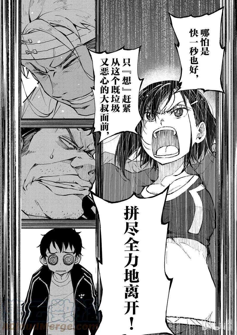 僵尸百分百～变成僵尸之前想做的100件事～10 SA OF THE DEAD②