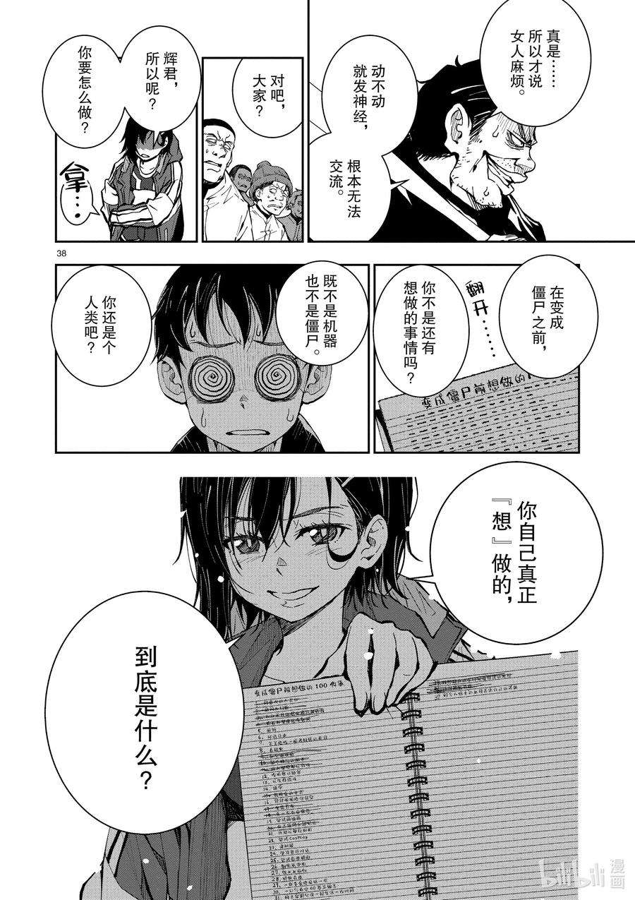 僵尸百分百～变成僵尸之前想做的100件事～10 SA OF THE DEAD②