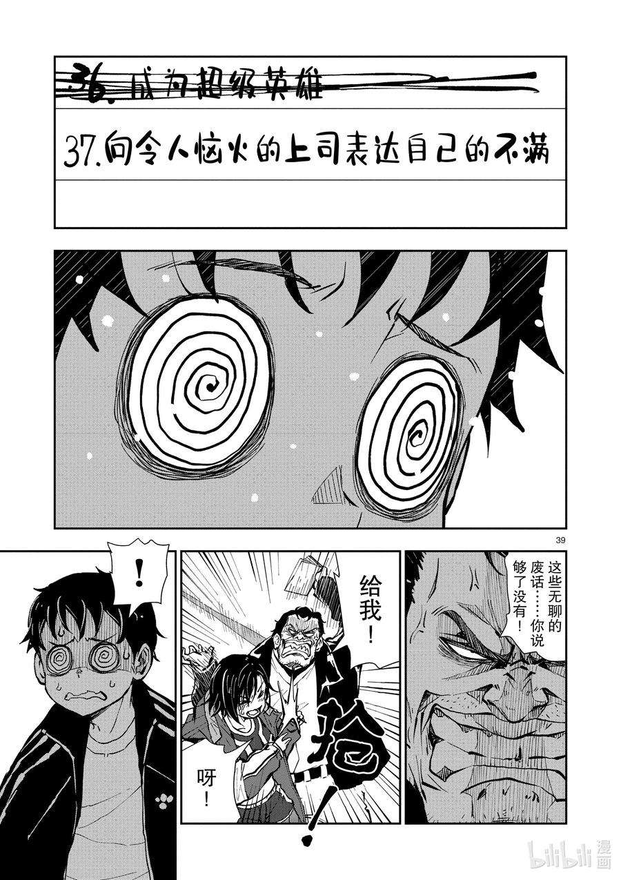 僵尸百分百～变成僵尸之前想做的100件事～10 SA OF THE DEAD②