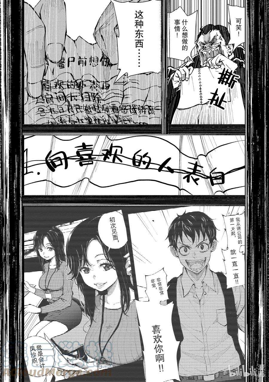 僵尸百分百～变成僵尸之前想做的100件事～10 SA OF THE DEAD②