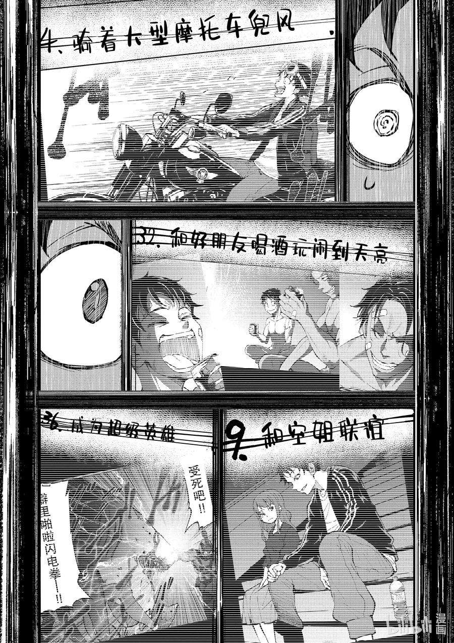 僵尸百分百～变成僵尸之前想做的100件事～10 SA OF THE DEAD②