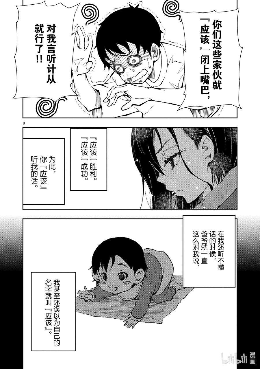 僵尸百分百～变成僵尸之前想做的100件事～10 SA OF THE DEAD②