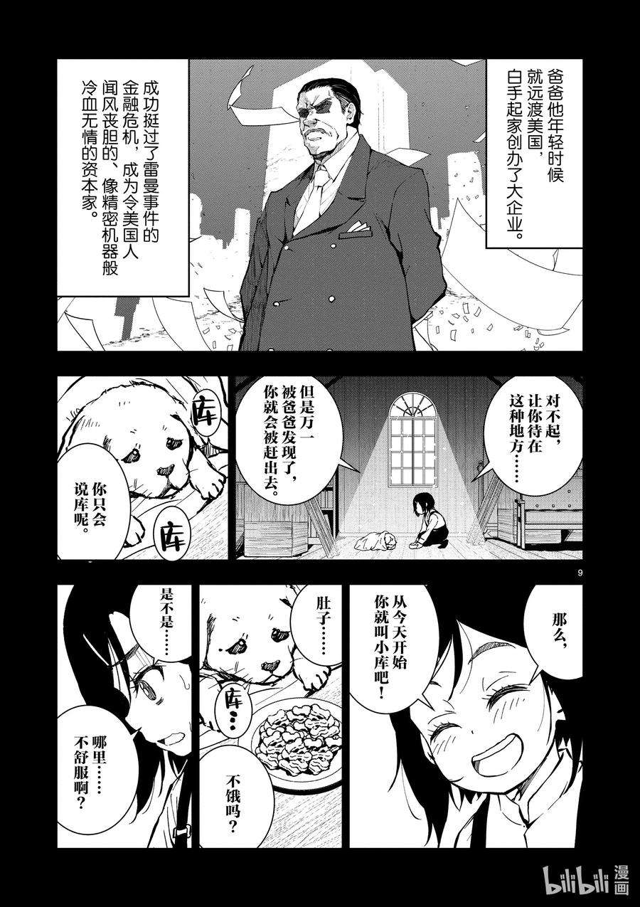 僵尸百分百～变成僵尸之前想做的100件事～10 SA OF THE DEAD②