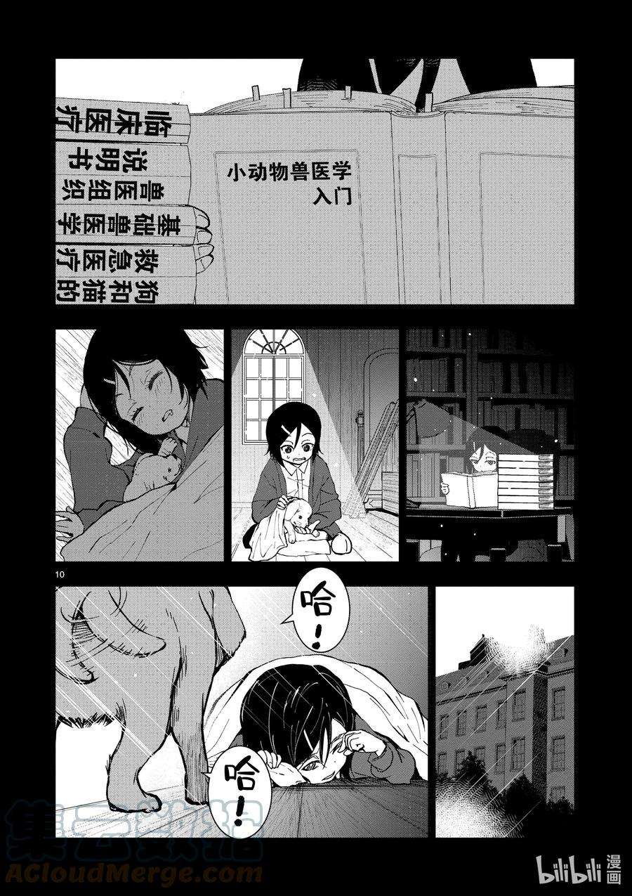 僵尸百分百～变成僵尸之前想做的100件事～10 SA OF THE DEAD②