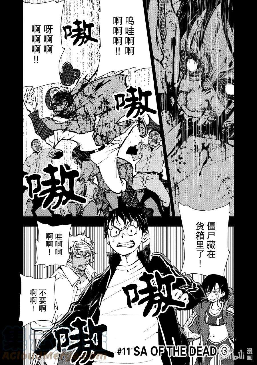 僵尸百分百～变成僵尸之前想做的100件事～11 SA OF THE DEAD③