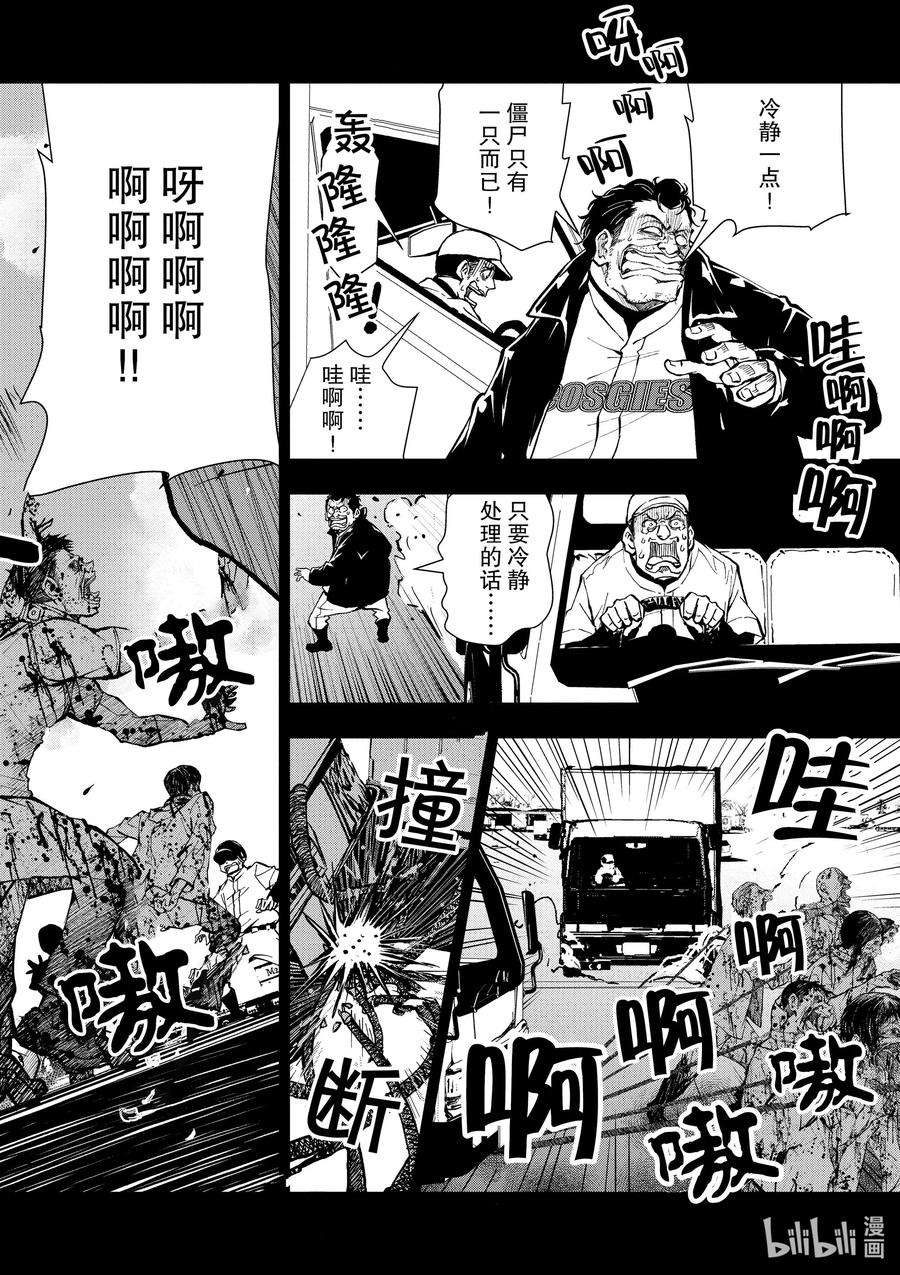 僵尸百分百～变成僵尸之前想做的100件事～11 SA OF THE DEAD③