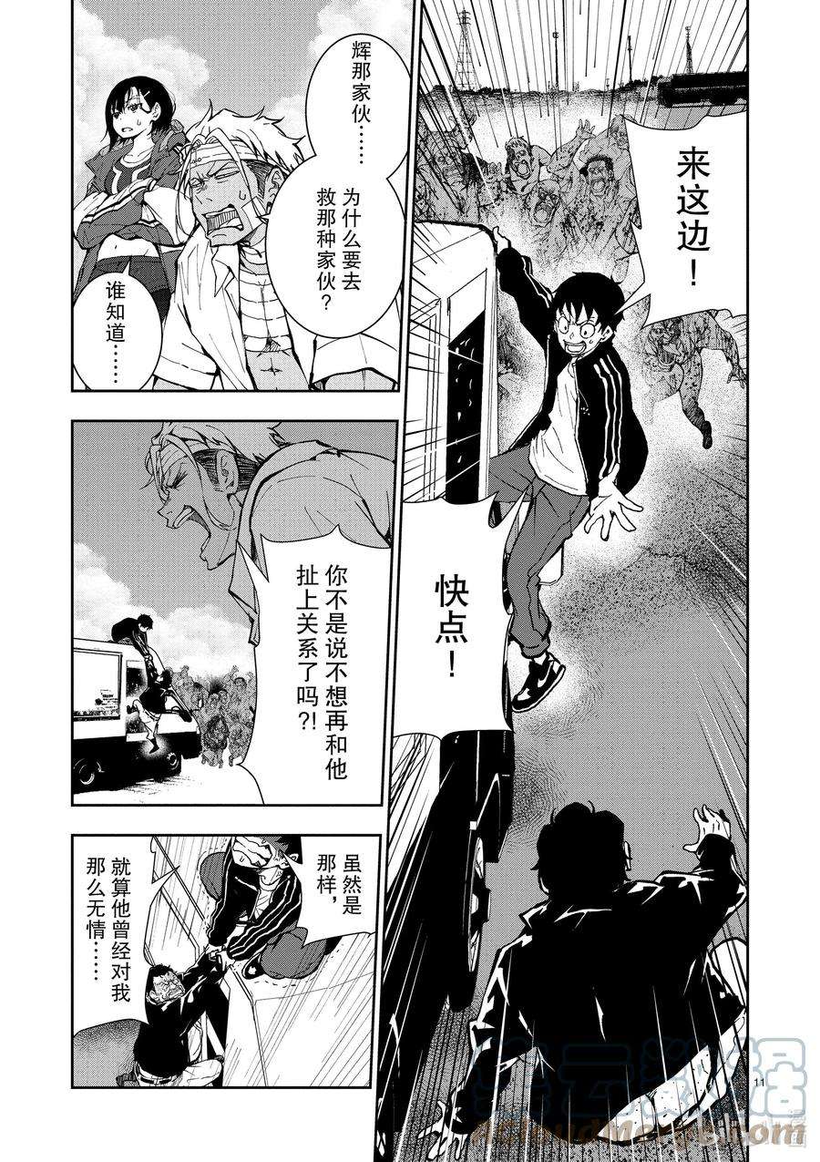 僵尸百分百～变成僵尸之前想做的100件事～11 SA OF THE DEAD③