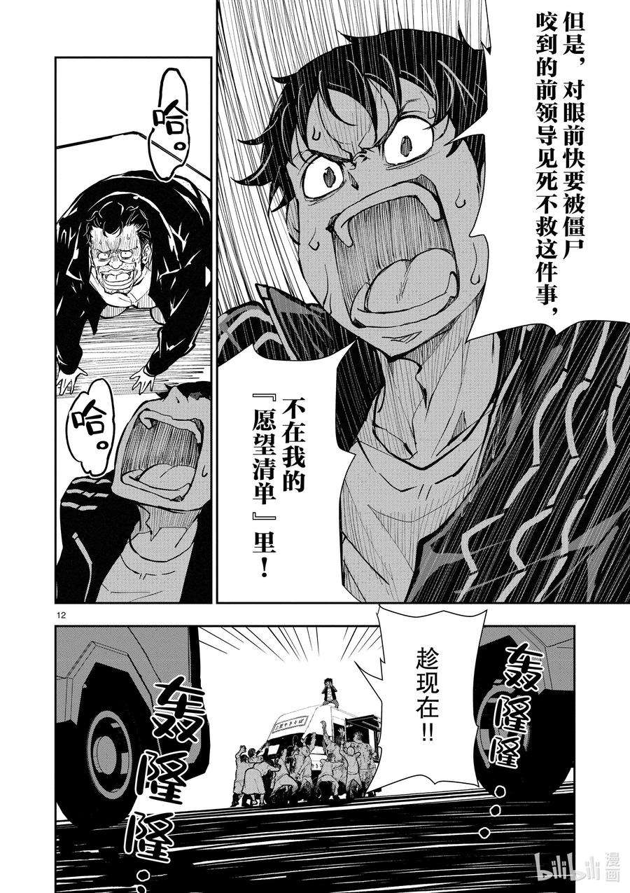 僵尸百分百～变成僵尸之前想做的100件事～11 SA OF THE DEAD③