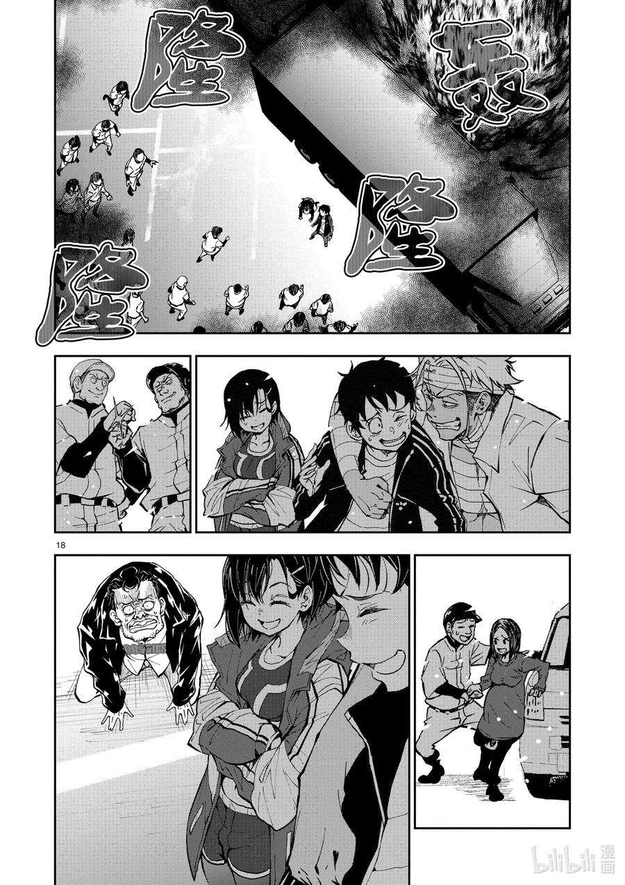 僵尸百分百～变成僵尸之前想做的100件事～11 SA OF THE DEAD③