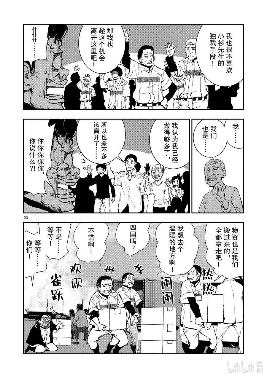 僵尸百分百～变成僵尸之前想做的100件事～11 SA OF THE DEAD③