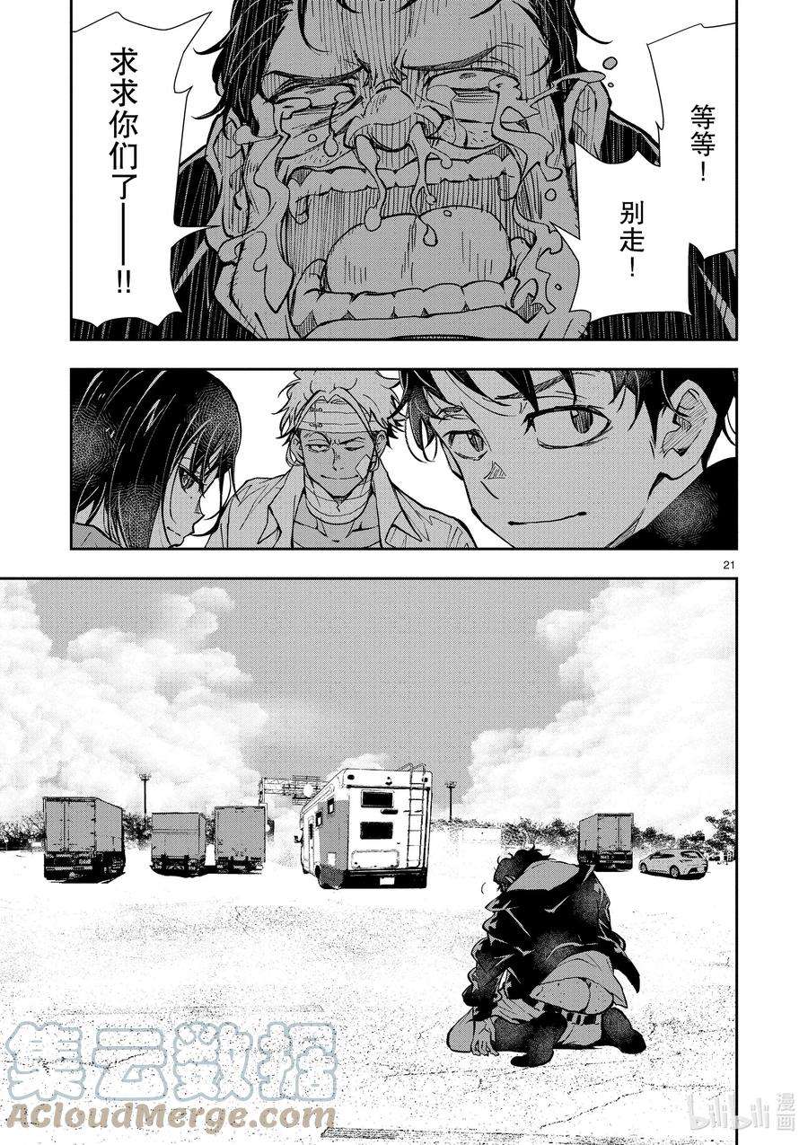 僵尸百分百～变成僵尸之前想做的100件事～11 SA OF THE DEAD③