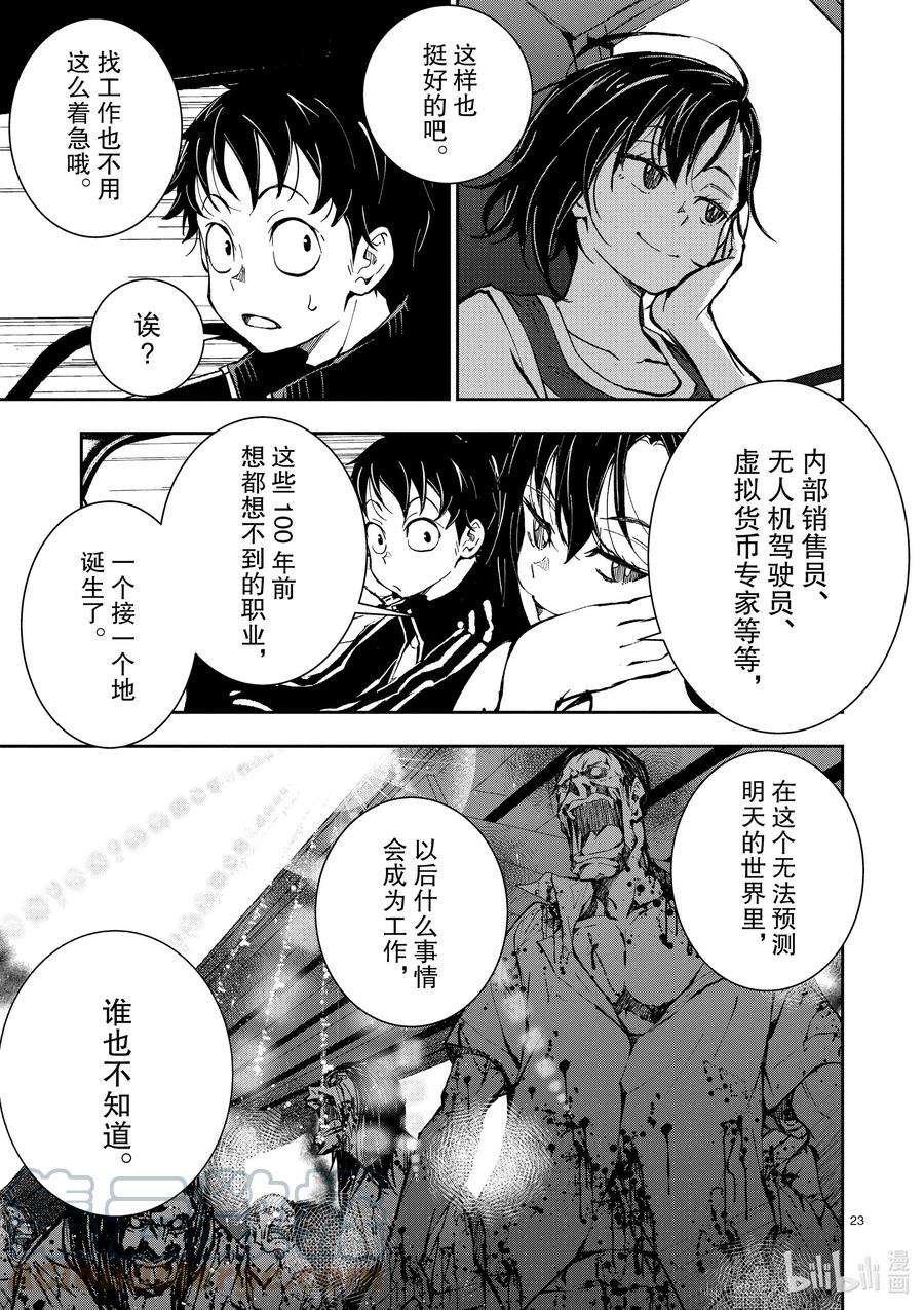 僵尸百分百～变成僵尸之前想做的100件事～11 SA OF THE DEAD③