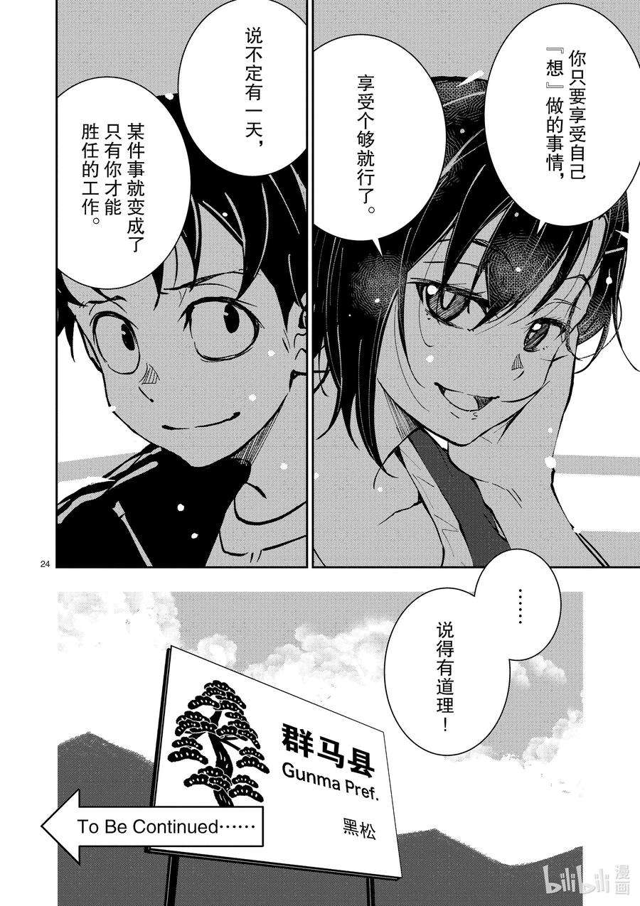 僵尸百分百～变成僵尸之前想做的100件事～11 SA OF THE DEAD③