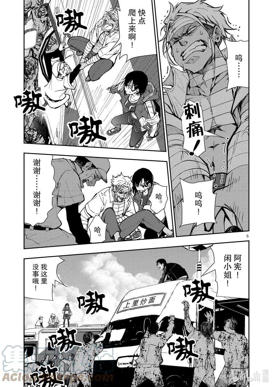 僵尸百分百～变成僵尸之前想做的100件事～11 SA OF THE DEAD③